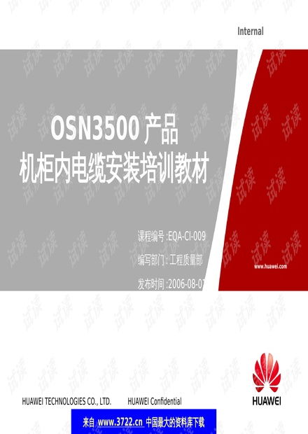 00606eqa ci 009 osn3500产品机柜内电缆安装培训教材 ppt11 .ppt资源 csdn文库
