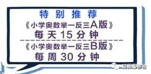 小低数学教辅大推荐 好资源无限而时间有限,适合孩子的才是最好的