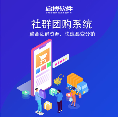 好物团社群团购系统开发