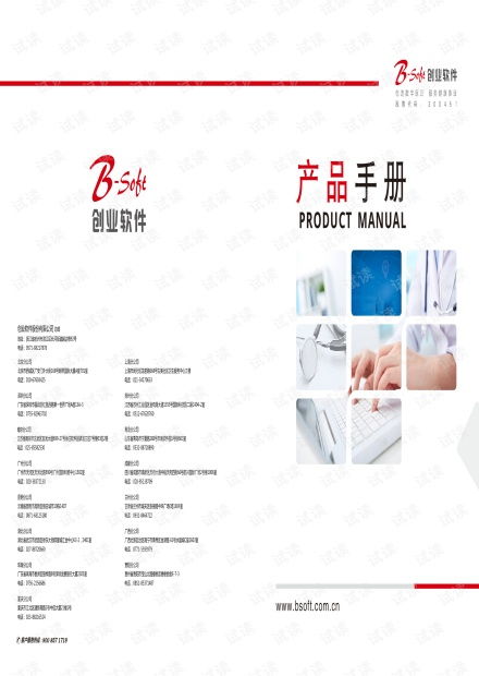 创业软件 产品手册 最后稿 52页.pdf资源 csdn文库