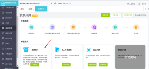 油电混合会计系统