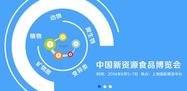 中国新资源食品博览会6月汇聚上海