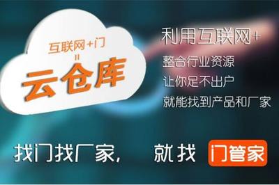 中国第一家互联网门业仓储平台“门管家云仓库”正式上线