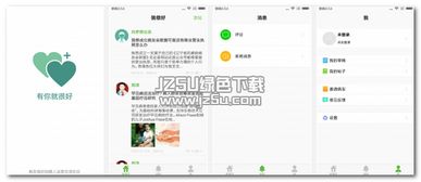 我很好交流社区 我很好 1.0 安卓最新版 jz5u绿色下载站