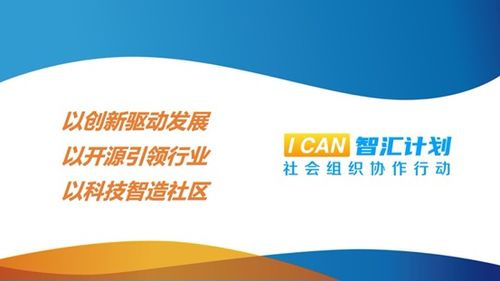 智汇计划 聚智汇力，共创未来