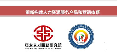 重构人力资源服务产品与营销体系 释放好资源的无限潜力